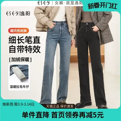 逸阳直筒牛仔裤女2023年冬季新款加绒遮肉显瘦窄版阔腿长裤子0636商品大图