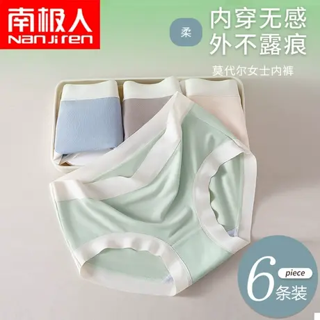 南极人莫代尔内裤女冰丝感无痕抗菌裆中腰三角短裤透气夏季薄款商品大图