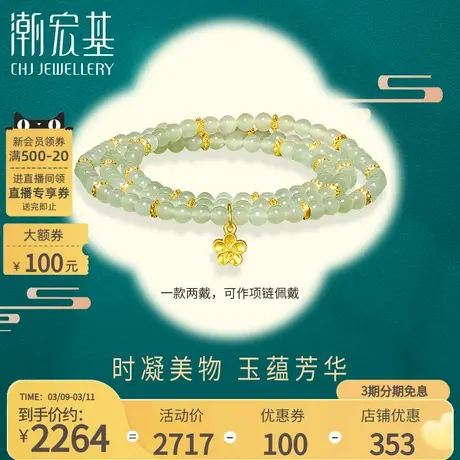 潮宏基颜如玉足金和田玉项链黄金套链颈饰花朵5D硬金送妈妈商品大图