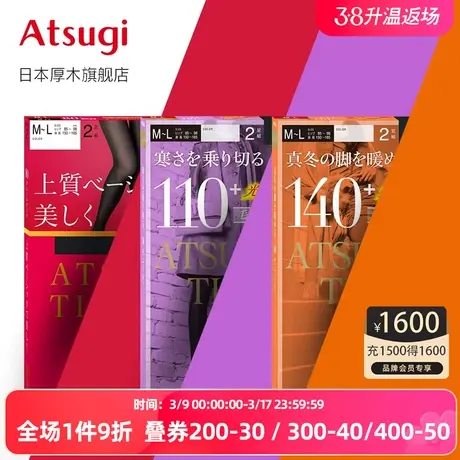 厚木日本秋冬款 两双装 保暖发热袜连裤袜80D日系女士黑丝袜商品大图