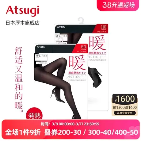 ATSUGI/厚木日本进口女80D/110D天鹅绒连裤袜春秋发热袜打底丝袜图片