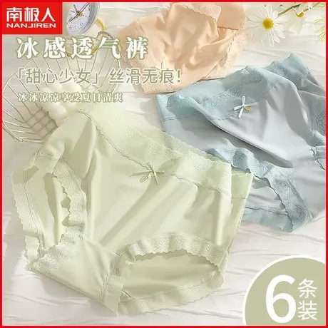 南极人内裤女夏季薄款冰丝透气纯棉裆少女生性感蕾丝边三角短裤衩商品大图
