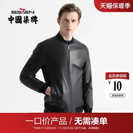 【清仓】柒牌皮衣外套男秋冬商务休闲青年百搭棒球领真皮黑色茄克图片
