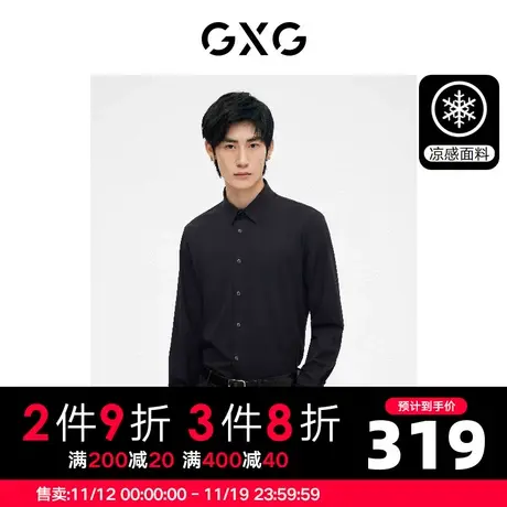 GXG男装 双色简约休闲内搭凉感长袖衬衫 2023年秋季商品大图