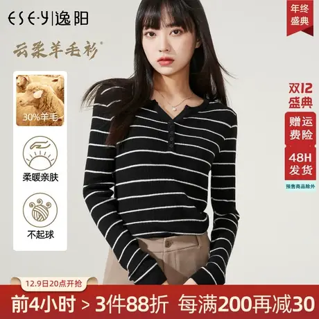 逸阳v领黑白条纹毛针织衫2023秋季新款修身显瘦百搭羊毛打底上衣商品大图