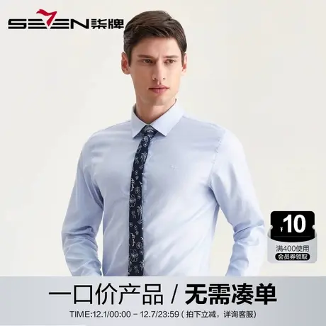 【清仓】柒牌男装商务通勤衬衣男士上班正装青中年秋装长袖白衬衫图片
