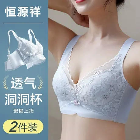 恒源祥内衣女聚拢小胸夏季薄款显大性感纯欲风透气洞洞杯蕾丝文胸商品大图