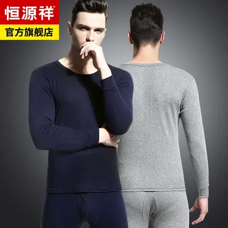 恒源祥保暖内衣男士纯棉毛衫青年全棉秋裤薄款打底秋衣裤套装冬季商品大图