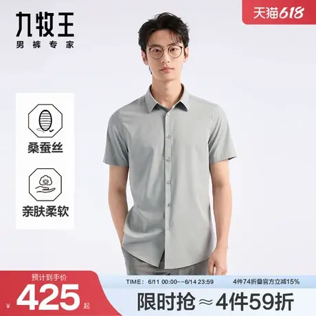 九牧王男装2025春夏新款亲肤舒适桑蚕丝商务休闲百搭男款短袖衬衫图片