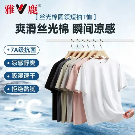 雅鹿夏季2025新款短袖T恤男女同款凉感索罗娜+莱赛尔休闲圆领上衣图片
