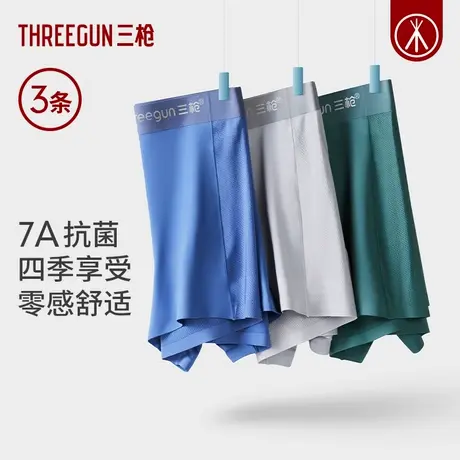 3条三枪内裤男冰丝无痕7A抗菌薄款透气网眼商品大图