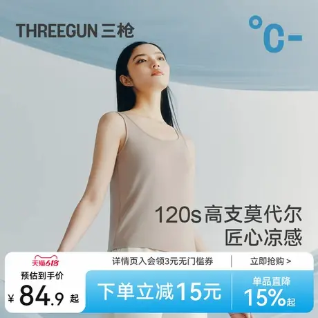 [匠心系列]三枪女背心莫代尔120支高支凉感抗菌轻奢级内搭2025年商品大图
