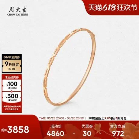 周大生黄18K金手镯玫瑰金细款素圈手镯高级手饰生日礼物女生图片