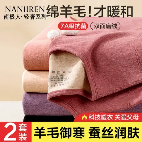 南极人保暖内衣女士中老年人妈妈高领大码冬季羊毛蚕丝秋衣裤套装商品大图
