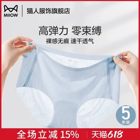 猫人无痕冰丝内裤女士纯棉新款性感透气夏季运动薄款少女三角短裤商品大图