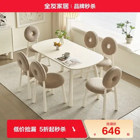 全友家居2025新款奶油风吃饭桌子小户型客厅家用玻璃餐桌椅组合商品大图