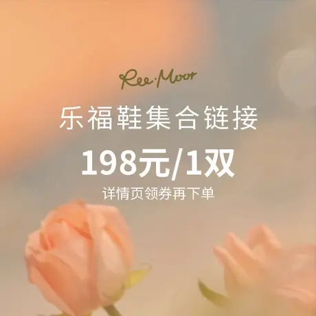 【限量198元自选1双乐福鞋】REEMOOR睿慕超值舒适乐福鞋1双198元图片