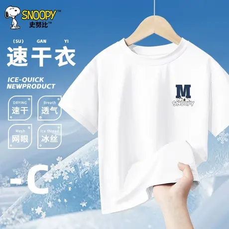 史努比男童短袖t恤夏款2025新款儿童冰丝速干衣男孩薄款夏装上衣图片