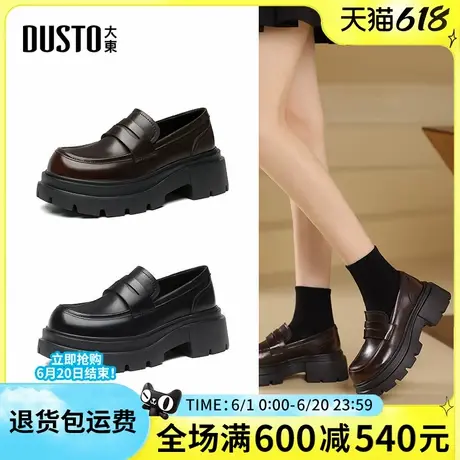 大东女鞋2025春新款时尚通勤百搭乐福鞋一脚蹬厚底增高女单鞋0127图片