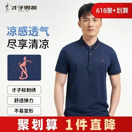 才子男装翻领短袖POLO衫男士2025夏季修身高端商务休闲中青年T恤商品大图