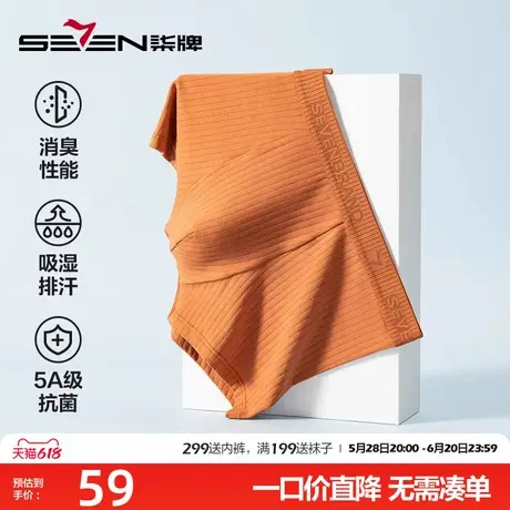 柒牌男士内裤新疆棉舒适抗菌短裤男式平角裤衩消臭弹力内裤礼盒装商品大图