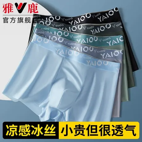 雅鹿无痕冰丝内裤男士平角夏季薄款透气短裤头四角底裤衩男款男生商品大图