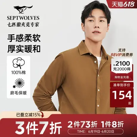七匹狼灯芯绒休闲长袖衬衫男士秋季新款复古年轻痞帅时尚衬衣保暖图片