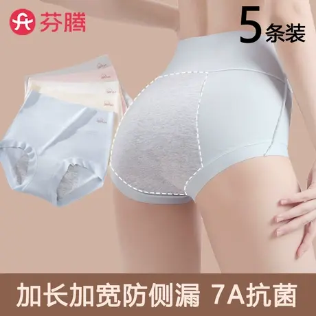 芬腾生理期内裤女纯棉学生少女孩发育期防漏大姨妈例假月经期专用商品大图