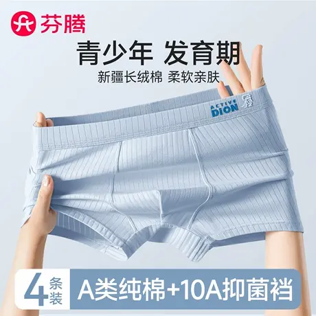 芬腾青少年纯棉男生四角内裤发育期初高中男孩学生胖童平角短裤衩商品大图