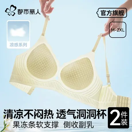 都市丽人超薄凉感内衣女夏季薄款透气无痕舒适小胸美背女士文胸罩商品大图