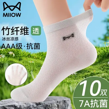 猫人袜子男款冰丝夏季薄款竹纤维抗菌防臭吸汗透气网眼男士中筒袜图片