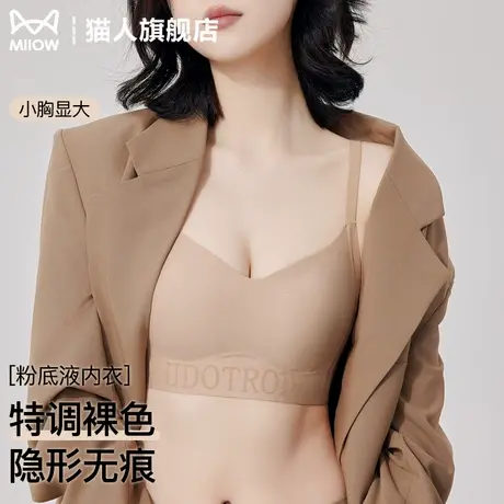 猫人无痕粉底液内衣女夏季薄款隐形肤色小胸聚拢显大细肩带文胸罩图片