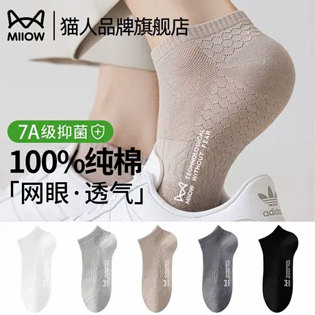 猫人袜子男款纯棉夏季超薄款2025新款防臭按摩底运动网眼短筒棉袜图片