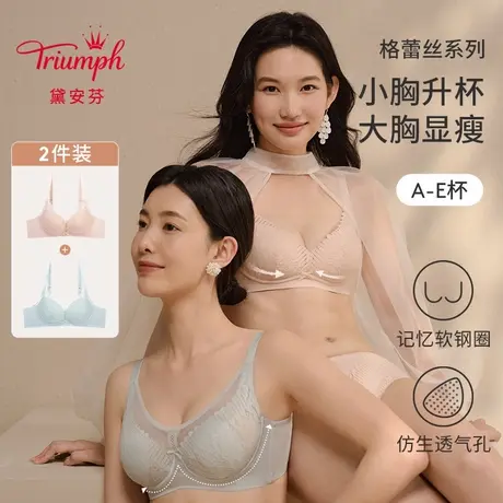 Triumph/黛安芬【直播专享】格蕾丝系列新品文胸V227174/V227175商品大图