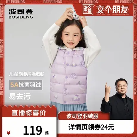 【交个朋友】】波司登2025秋季男女儿童羽绒服马夹马甲内胆背心商品大图