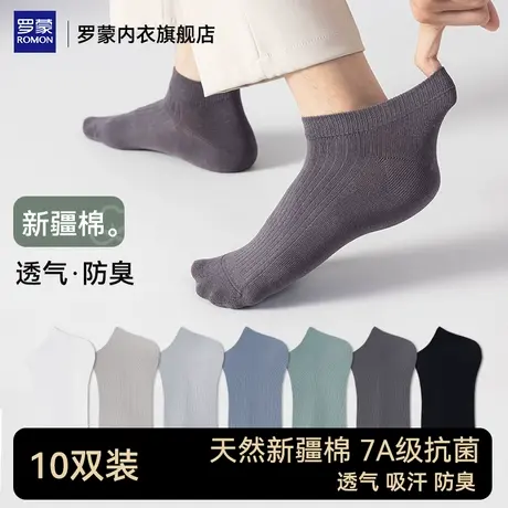 罗蒙袜子男款短袜吸汗透气新疆棉抗菌防臭船袜2025新款高端中筒袜商品大图