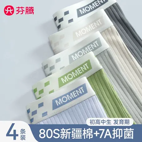 芬腾青少年纯棉内裤男生发育期初高中学生男孩平角中大童四角短裤商品大图