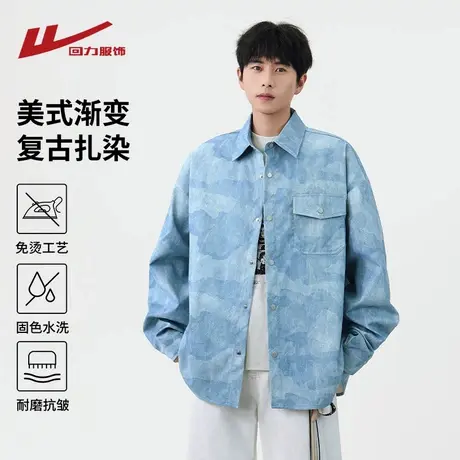 回力扎染长袖衬衫男士春秋季2025新款痞帅高级感男生工装衬衣外套商品大图
