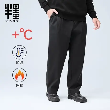 半墨大码男装重磅加绒直筒裤冬季新款宽松加肥加大男士保暖休闲裤商品大图