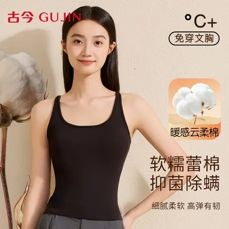 古今保暖背心女2025新款免穿文胸无痕打底上衣秋冬季防寒修身内搭图片