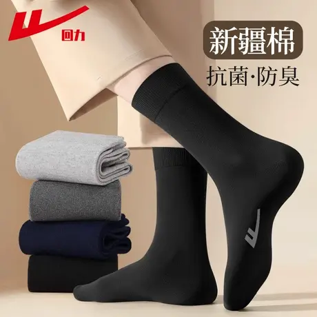 回力100%正品袜子男款纯色新疆棉7A抗菌春秋四季款吸汗防臭长筒袜商品大图