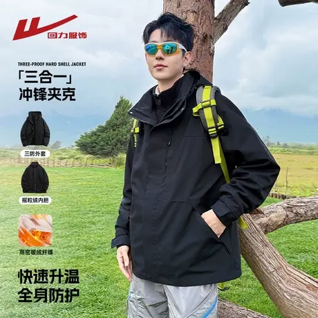 回力硬壳三合一冲锋夹克男士春秋季2025新款防风登山衣服工装外套商品大图
