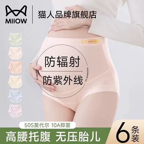 猫人莫代尔孕妇内裤怀孕期专用纯棉抗菌裆孕早中晚期高腰托腹短裤商品大图