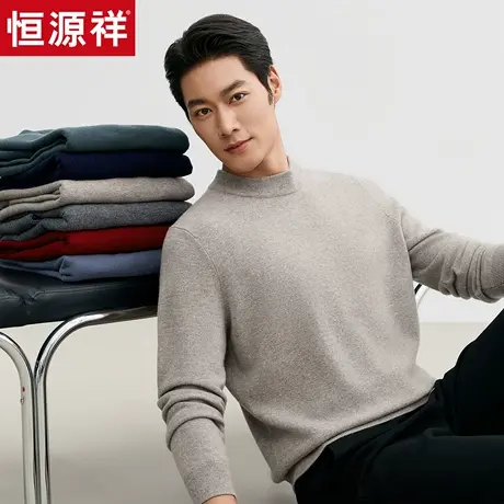 【100%羊毛】恒源祥羊毛衫男2025秋冬新款半高双层领日常男士毛衣图片