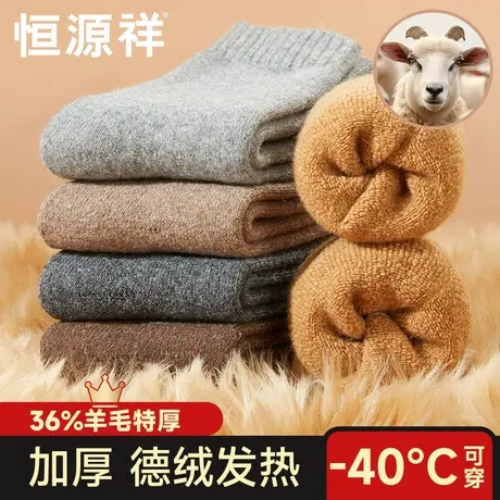 恒源祥男女士羊毛袜子2025新款爆款冬季加厚羊绒地板睡眠中长筒袜商品大图