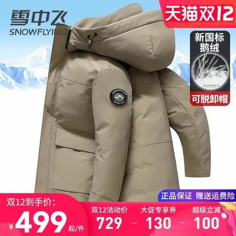 雪中飞男士羽绒服中长款连帽可脱卸冬季外套百搭休闲卡其色鹅绒服商品大图