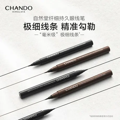 自然堂一笔成型纤细持久眼线笔自然裸妆持久低晕染新手易画流畅女图片