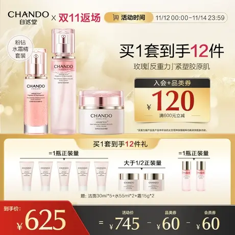 【立即购买】自然堂粉钻太空玫瑰水乳面霜精华反重力紧致舒缓保湿图片