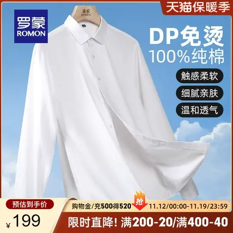 【纯棉DP免烫】罗蒙长袖衬衫2023秋季新款商务职业工装休闲衬衣男图片