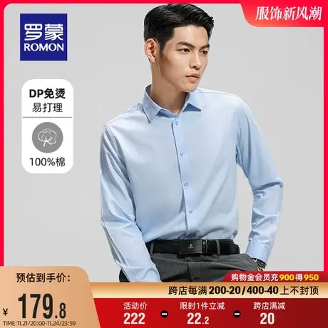 【纯棉DP免烫】罗蒙商务长袖衬衫2024春季新款易打理工装男士衬衣商品大图